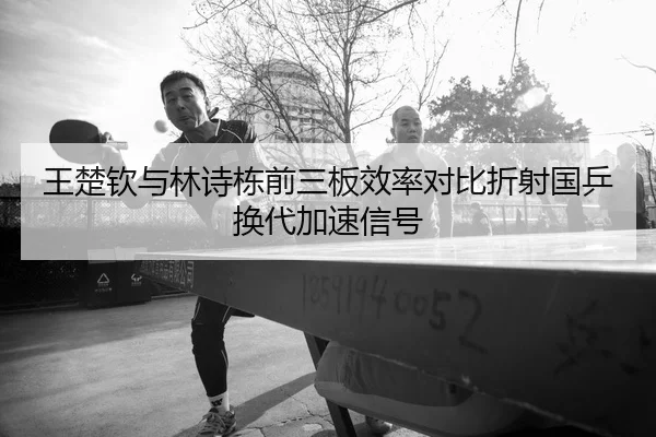 wang-chu-qin-yu-lin-shi-dong-qian-san-ban-xiao-lv-dui-bi-zhe-she-guo-ping-huan-dai-jia-su-xin-hao-2-525.jpg